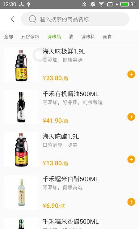 三鲜生活截图4
