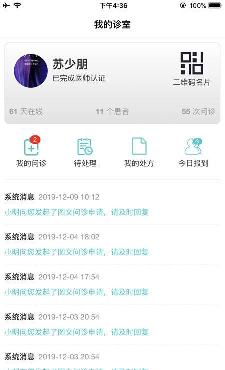 益优诺医疗截图4