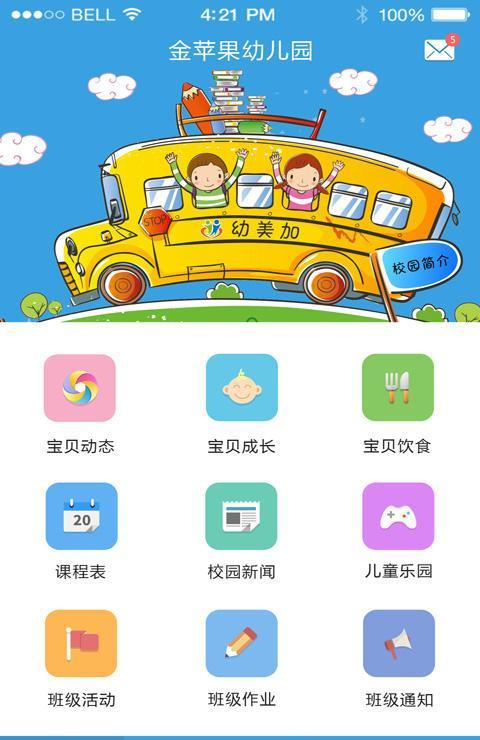 幼美加截图4