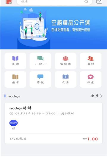 空格教育截图1