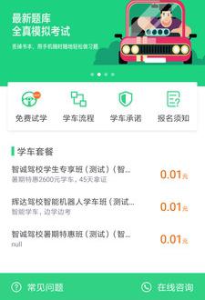 享趣学车截图1