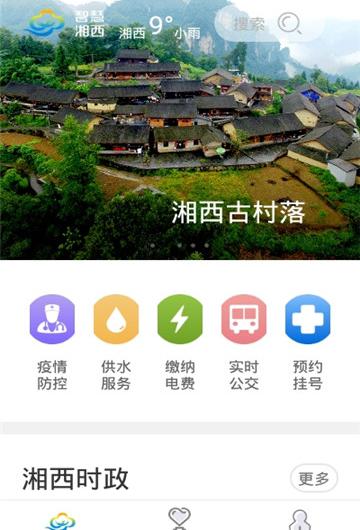 湘西州政务服务截图2