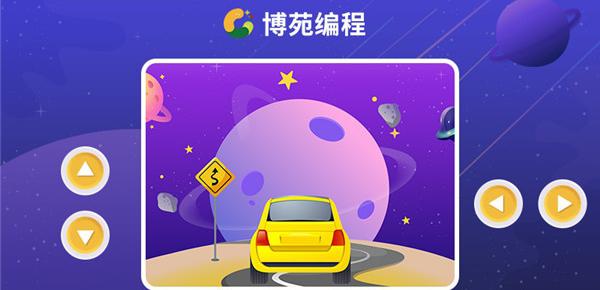 博苑编程截图1
