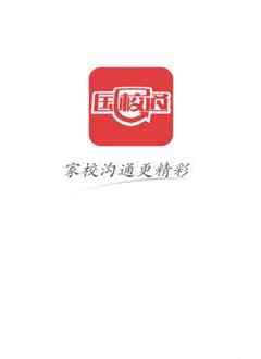 国校通截图3