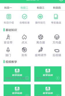 享趣学车截图3