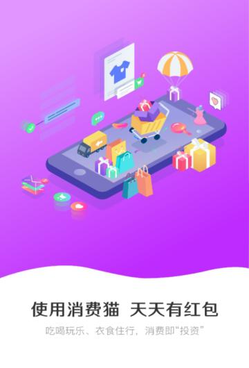 消费猫截图4