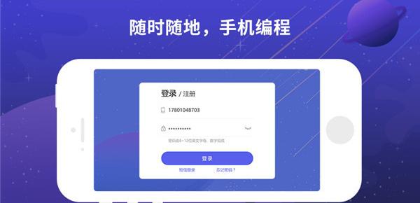 博苑编程截图3