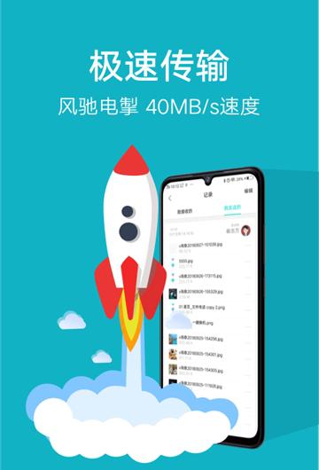 互传极速版截图3