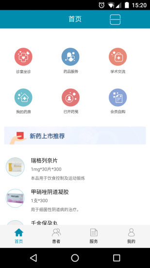 医药一键通医生版截图1