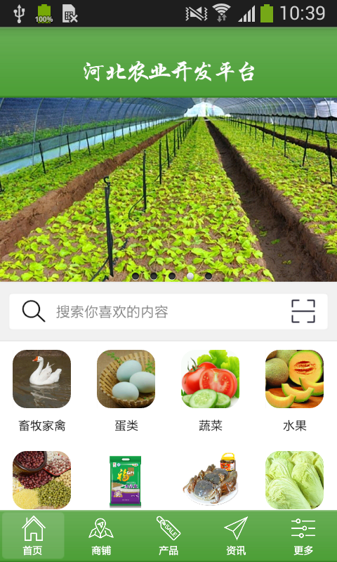 河北农业开发平台截图3