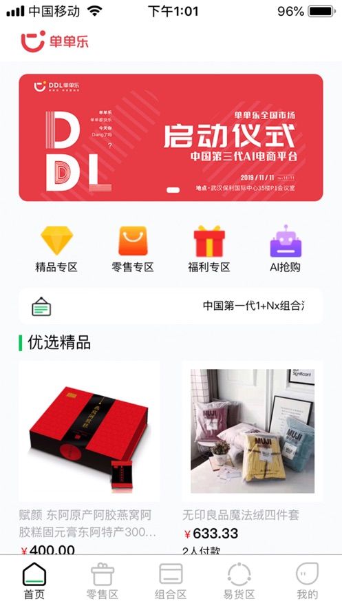 单单乐商城截图3