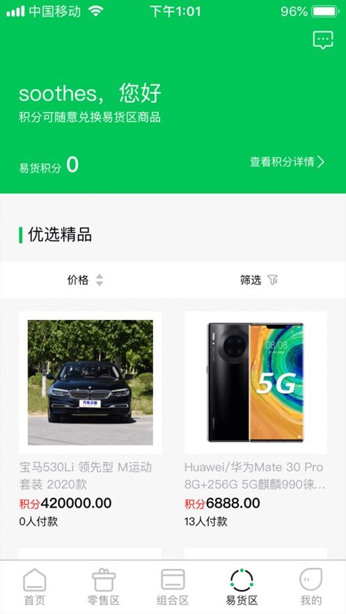 单单乐商城截图1