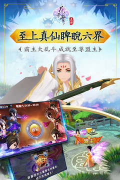 花千骨手游腾讯版截图4