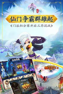 花千骨手游腾讯版截图3