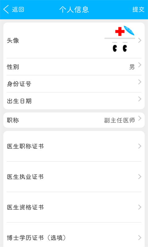 康大白医生端截图2
