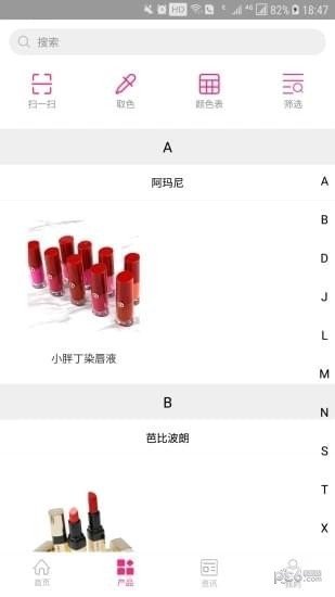 口红柜手机版截图1