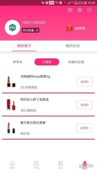 口红柜手机版截图2
