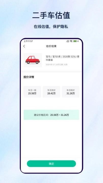 1027车主服务截图1