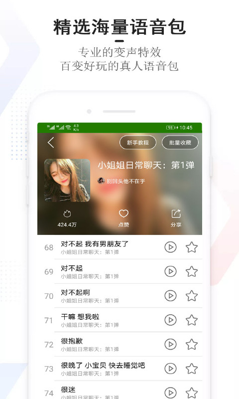 很皮语音变声器截图4