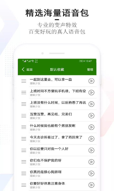很皮语音变声器截图2