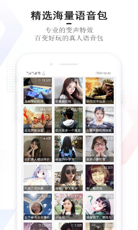 很皮语音变声器截图3