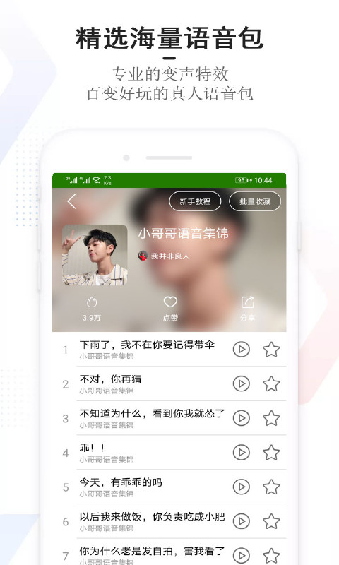 很皮语音变声器截图1