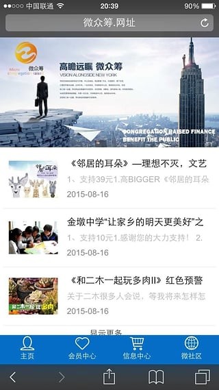 微众筹app截图2