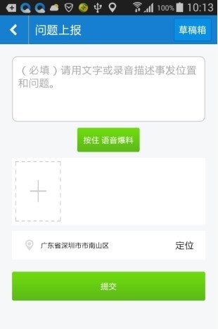 济南智慧城管截图2