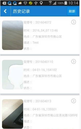 济南智慧城管截图1
