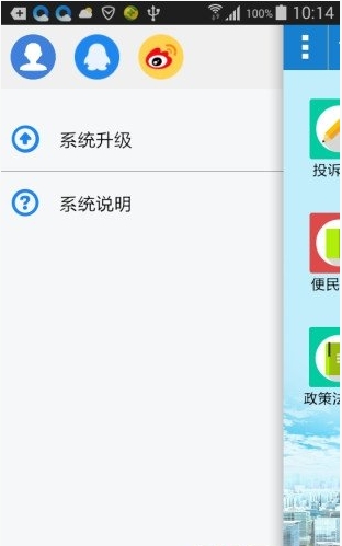 济南智慧城管截图3