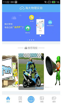 海大物理实验截图3