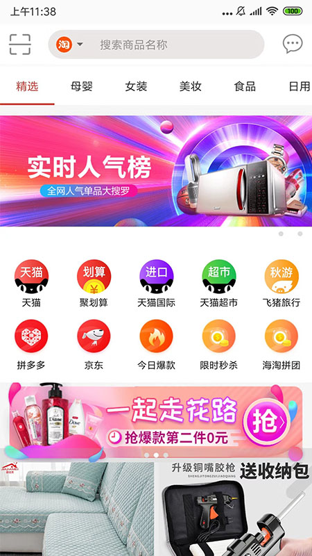 海淘频道截图1