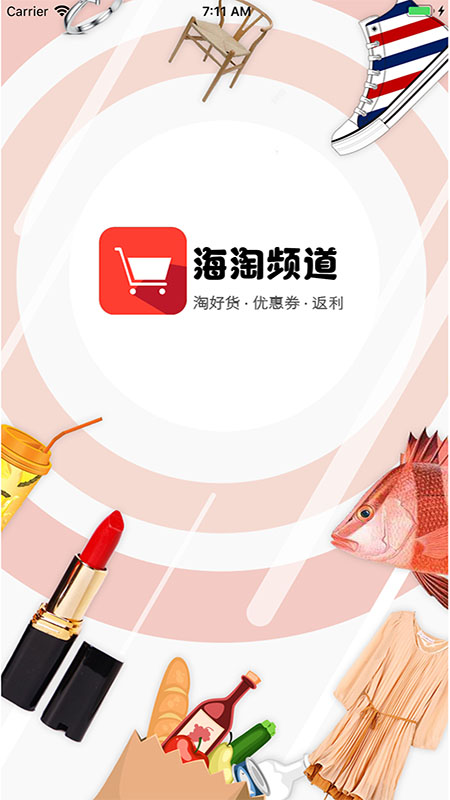 海淘频道截图2