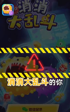 消消大乱斗2截图3