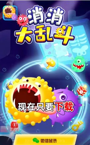 消消大乱斗2截图1