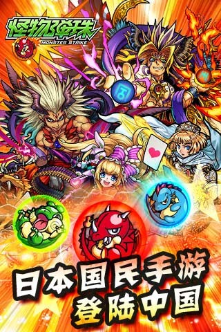 怪物弹珠腾讯版截图2