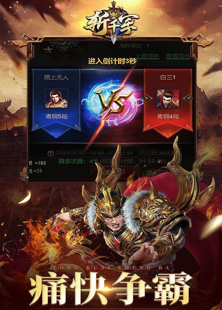 斩千军无限版截图2