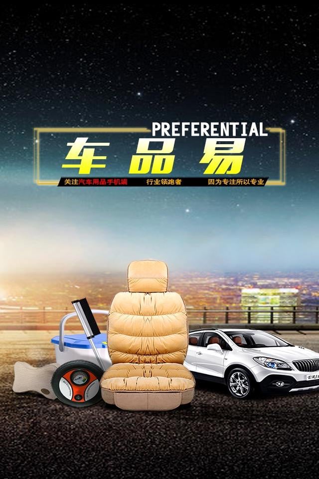车品易截图4