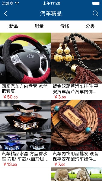 车品易截图3