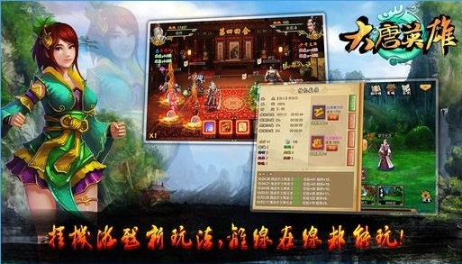 大唐英雄截图3