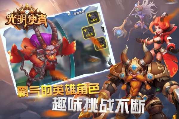 光明使者九游版截图3