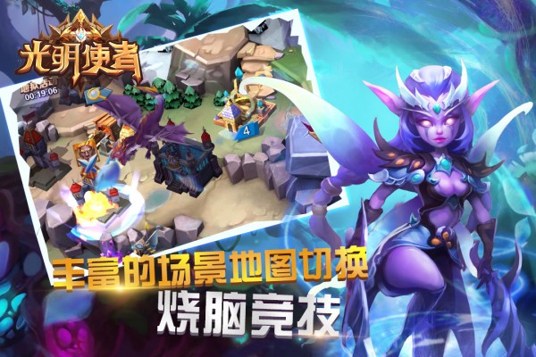 光明使者九游版截图1