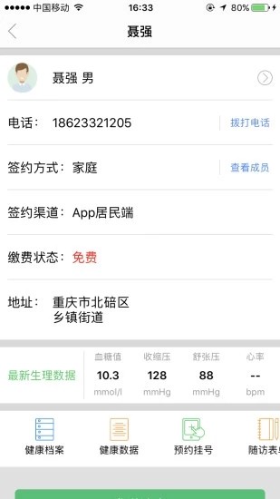 重庆健康医家截图1