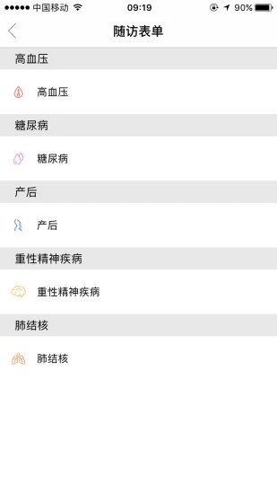 重庆健康医家截图3