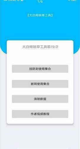 大白阁cc截图1