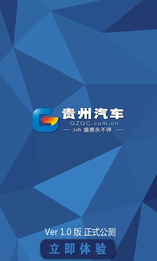 贵州汽车网截图1