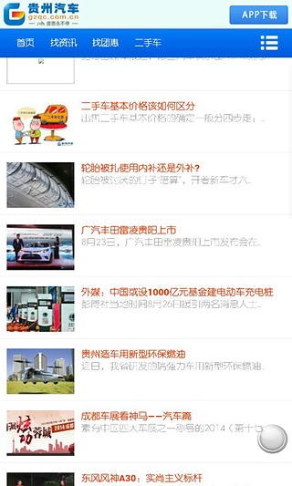 贵州汽车网截图3