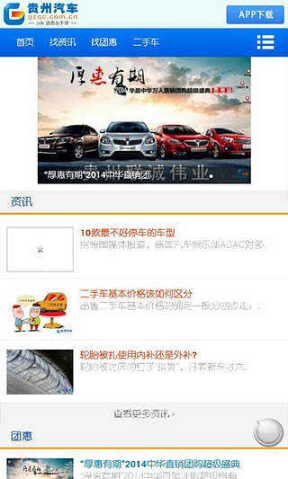 贵州汽车网截图2
