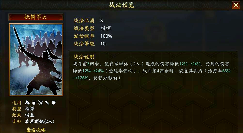 三国志战略版四星城卫有什么