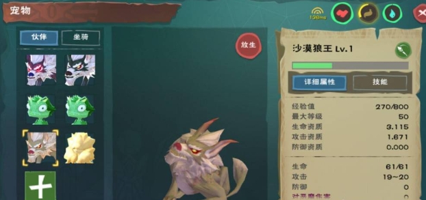 创造与魔法沙漠狼王多少级能抓